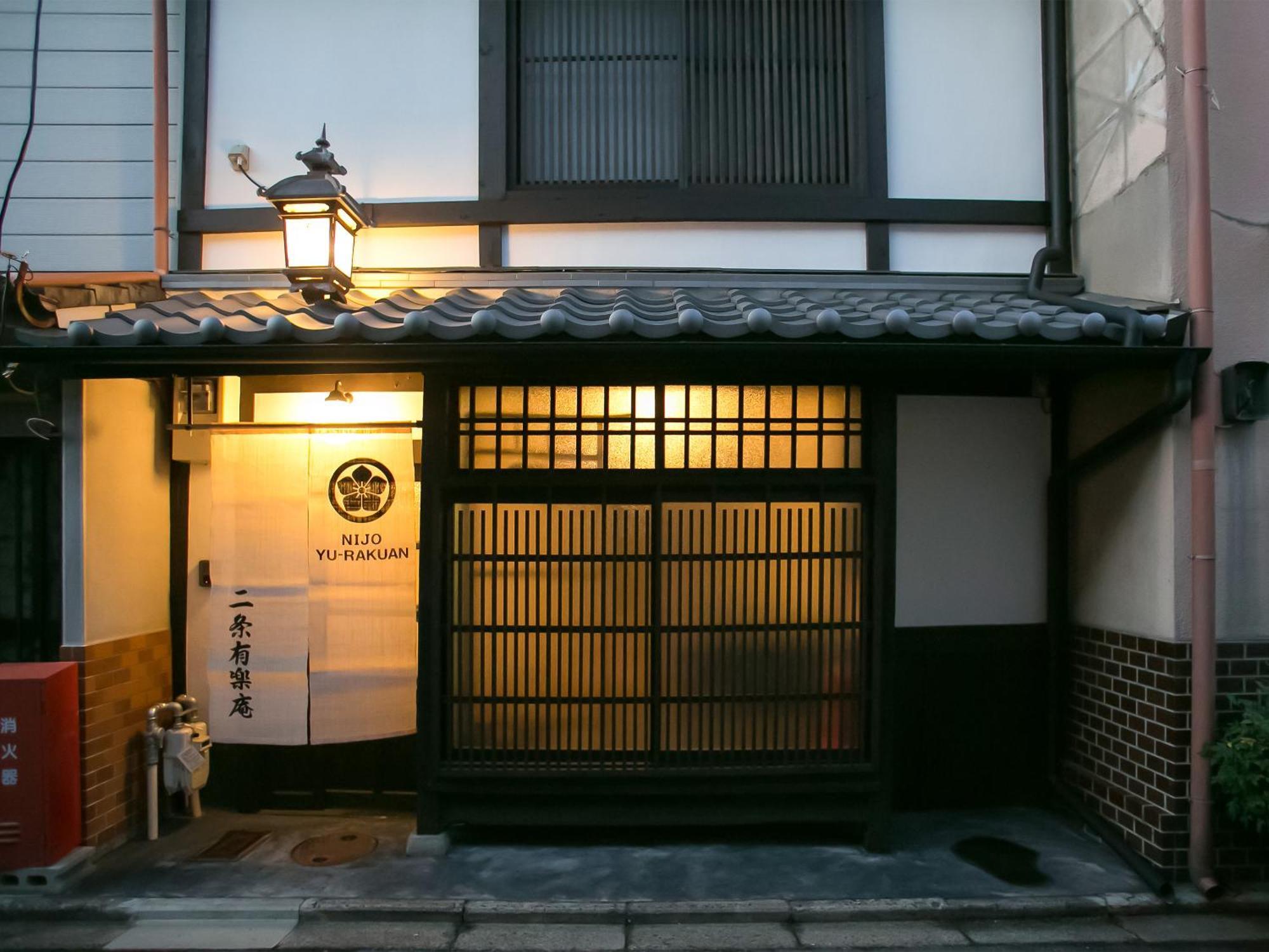 二条有乐庵度假屋 京都
