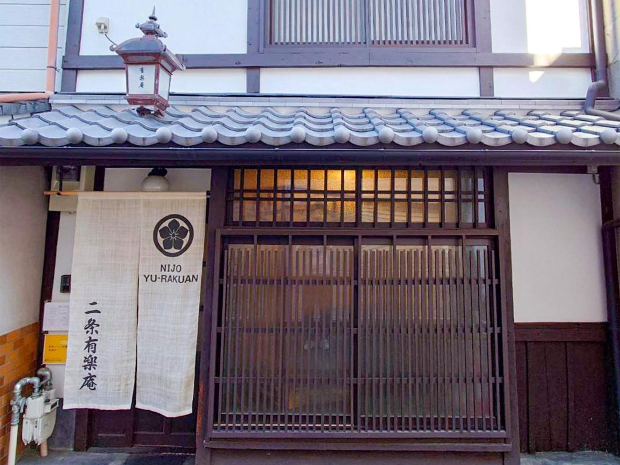 二条有乐庵度假屋